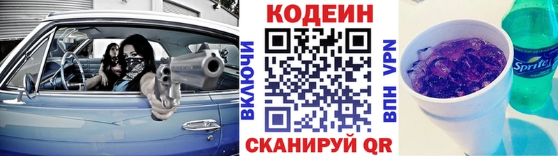 Купить закладки  Буйнакск  Codein напиток Lean (лин) 